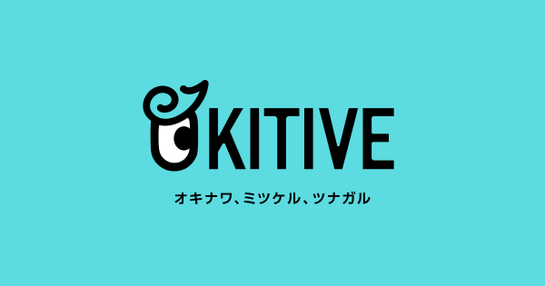 OKITIVE（オキティブ）様にご紹介いただきました。