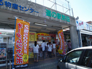 「道の駅」 許田
